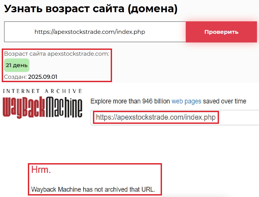 Лжеброкер Apex Stock Trade (apexstockstrade.com). Отзывы и возврат денег - 2