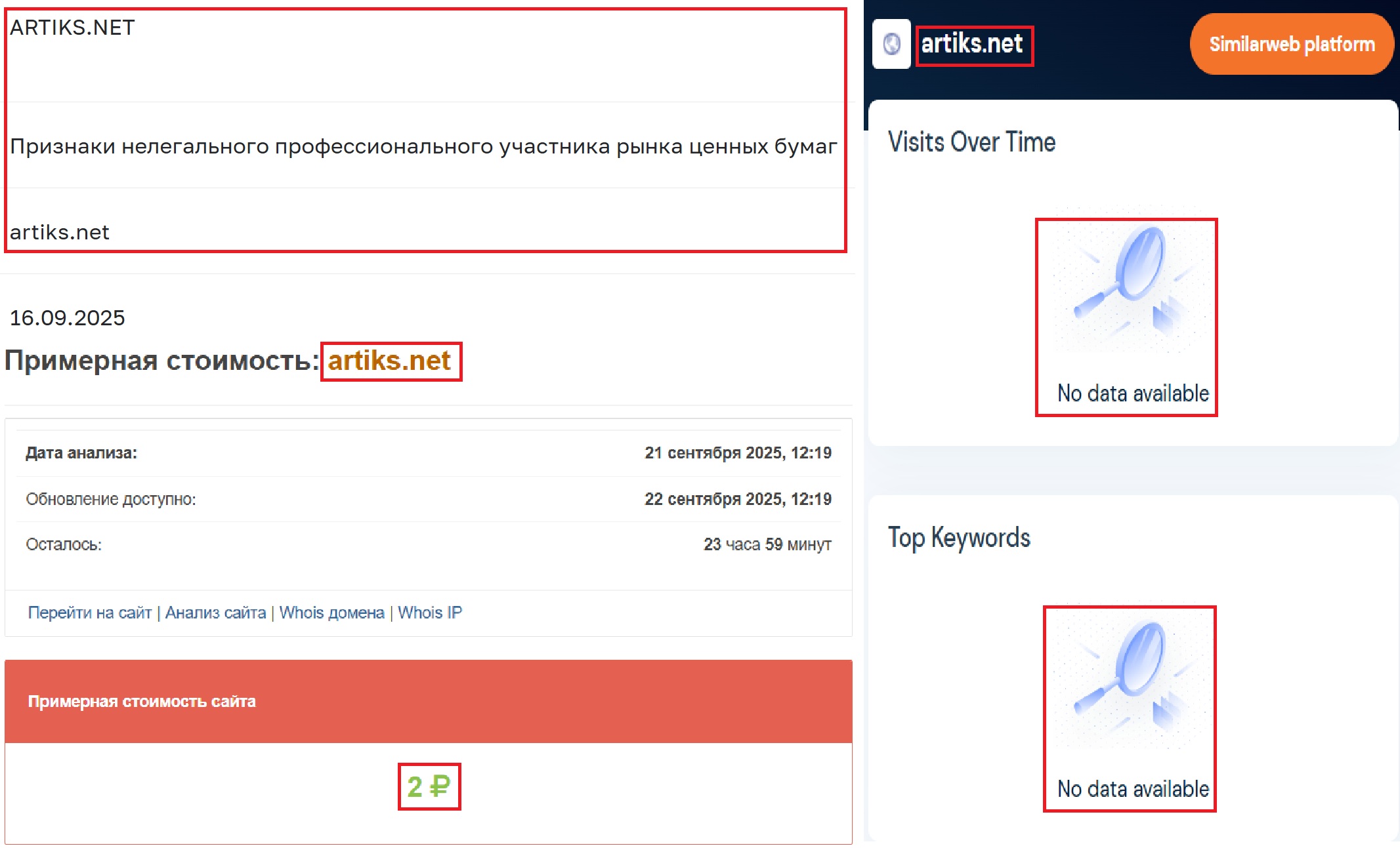 Лжеброкер Artiks (artiks.net). Отзывы и возврат денег - 3