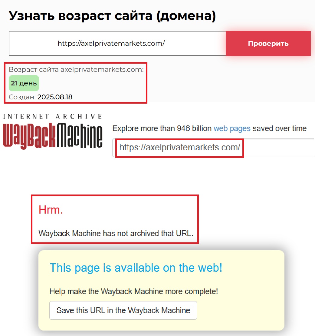 Мошеннический брокер Axel Private Market (axelprivatemarkets.com). Отзывы и возврат денег - 2