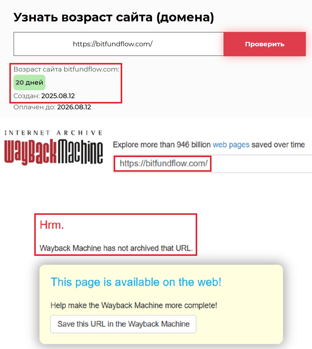 Фальшивый брокер Bit Fund Flow Investment (bitfundflow.com). Отзывы и возврат денег - 2