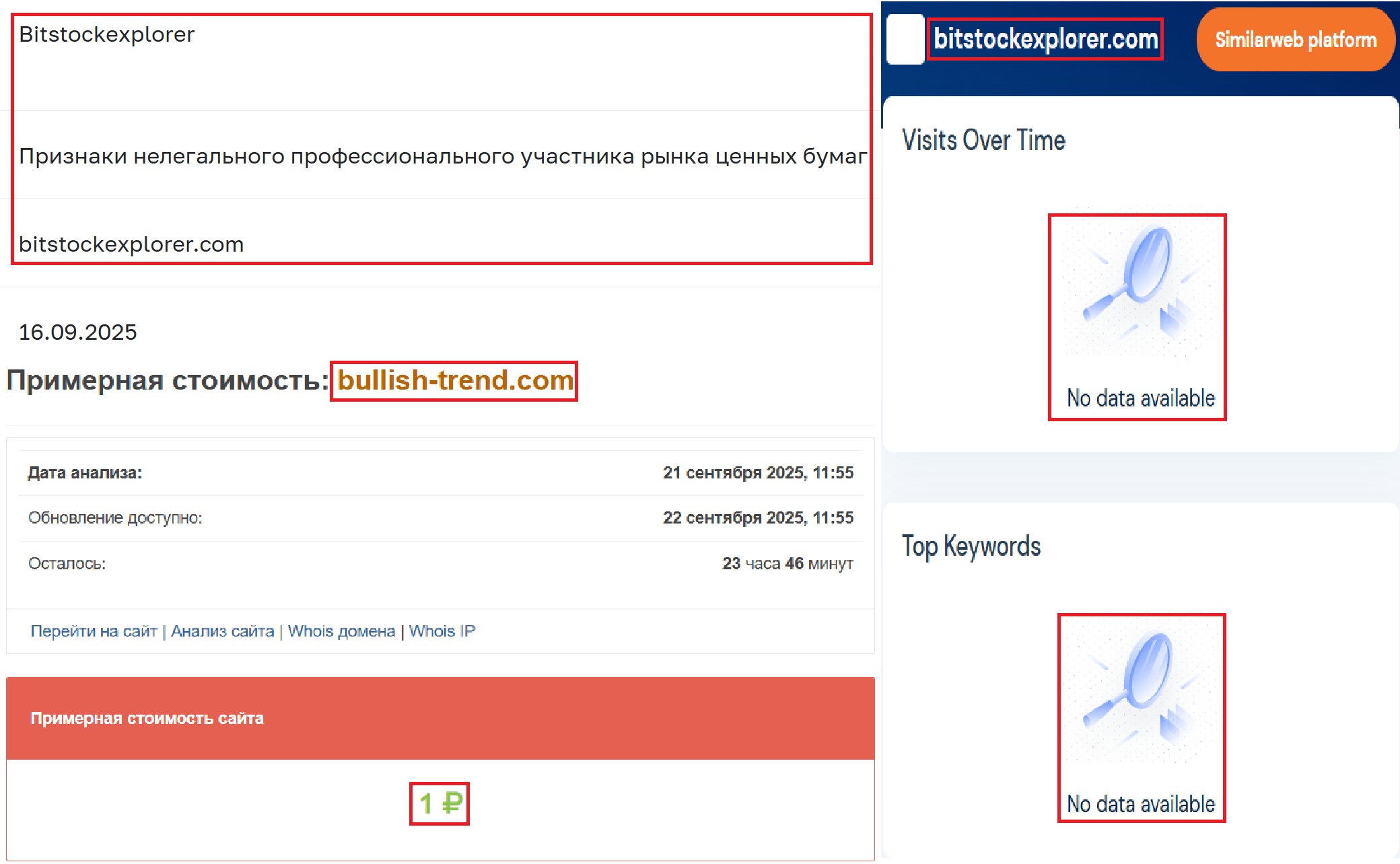 Лжеброкер Bitstock (bitstockexplorer.com). Отзывы и возврат денег - 3
