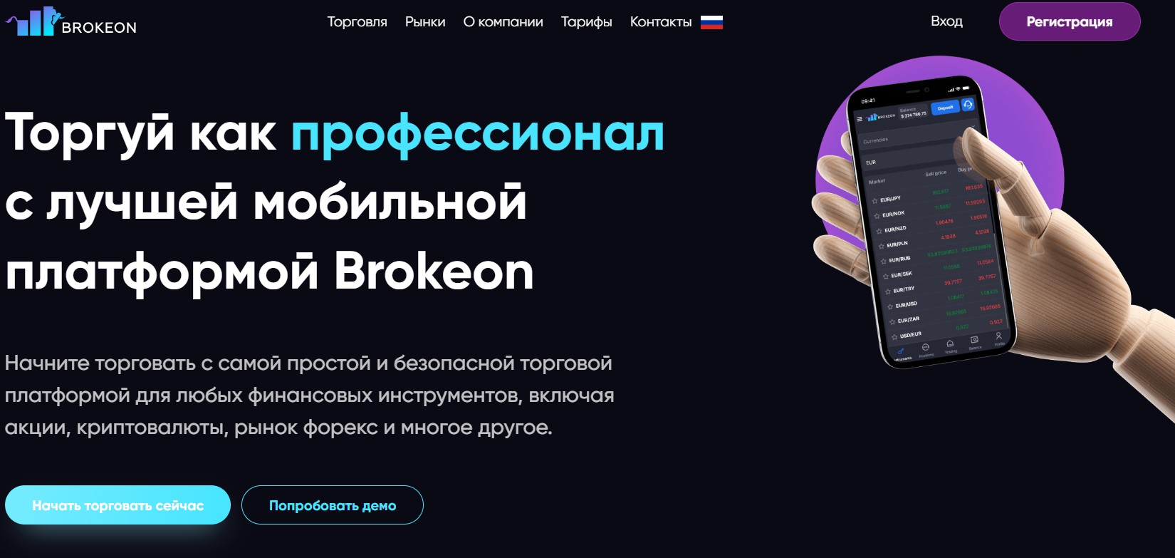 Лжеброкер Brokeon (brokeon.com). Отзывы и возврат денег - 1