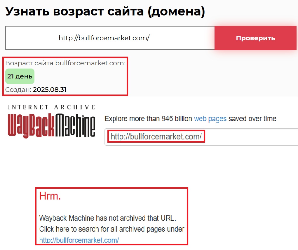 Мошеннический брокер BullForce Market (bullforcemarket.com). Отзывы и возврат денег - 2