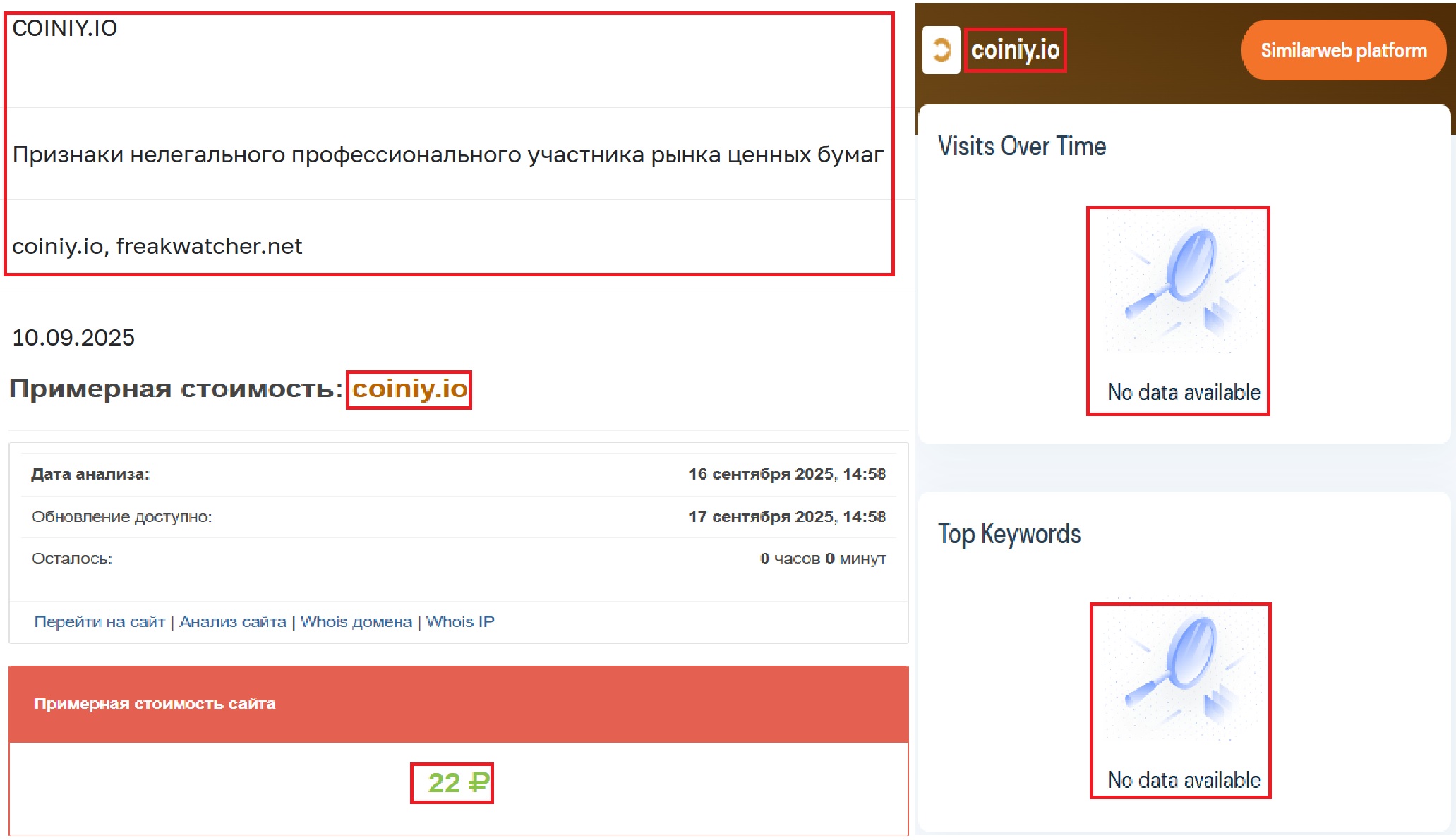Лжеброкер COINIY (coiniy.io). Отзывы и возврат денег - 3