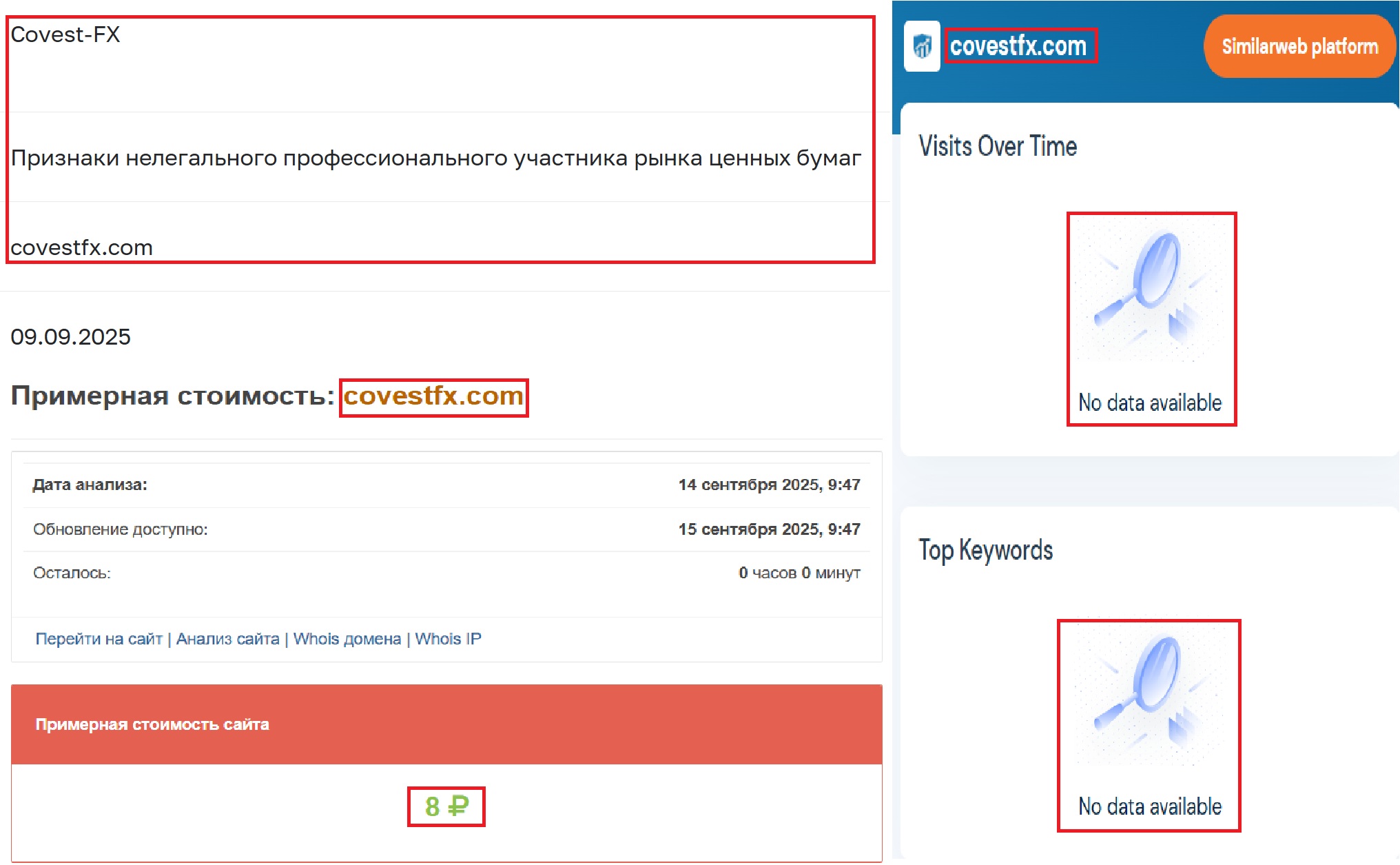 Фальшивый брокер Covest FX (covestfx.com). Отзывы и возврат денег - 3