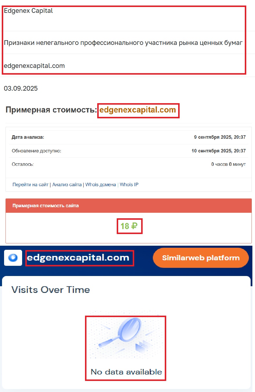 Лжеброкер Edgenex (edgenexcapital.com). Отзывы и возврат денег - 3