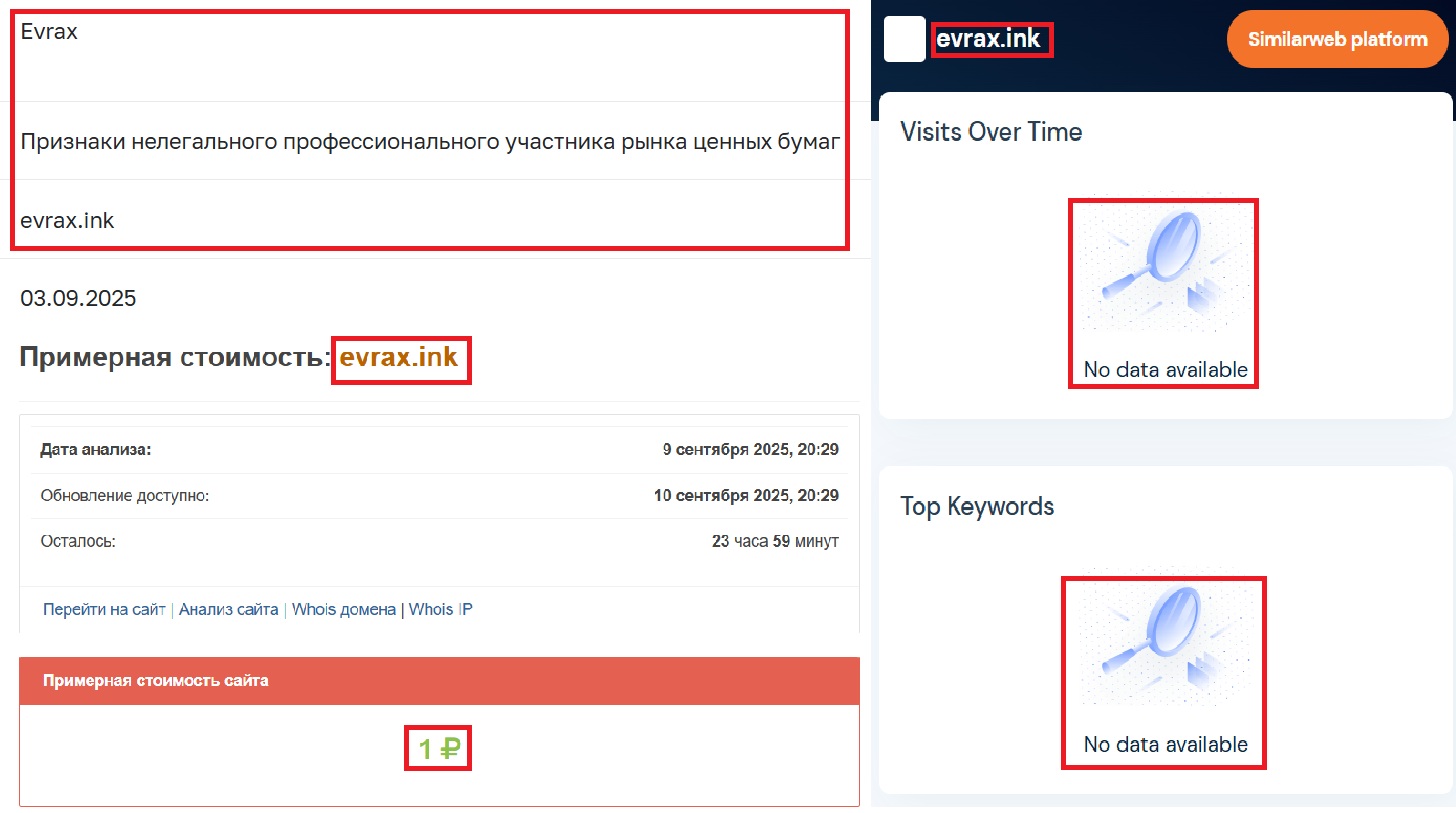 Лжеброкер Evrax (evrax.ink). Отзывы и возврат денег - 3 Лжеброкер Evrax (evrax.ink). Отзывы и возврат денег - 3