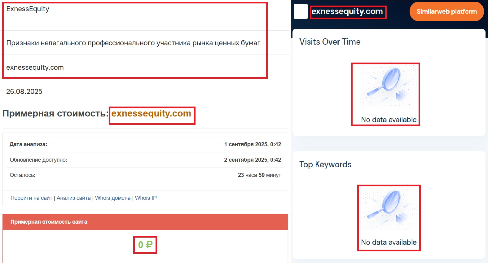 Лжеброкер ExnessEquity (exnessequity.com). Отзывы и возврат денег - 3