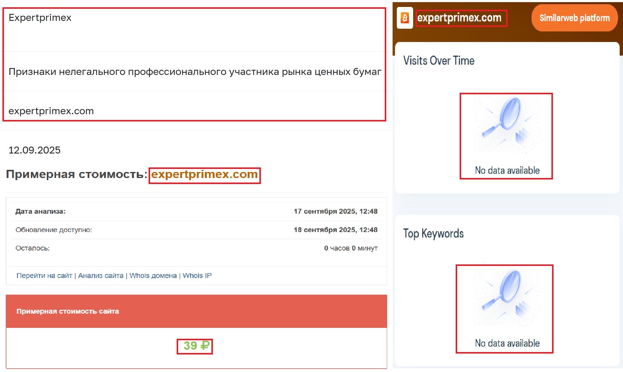 Фальшивый брокер Expert Prime Exchange (expertprimex.com). Отзывы и возврат денег - 3