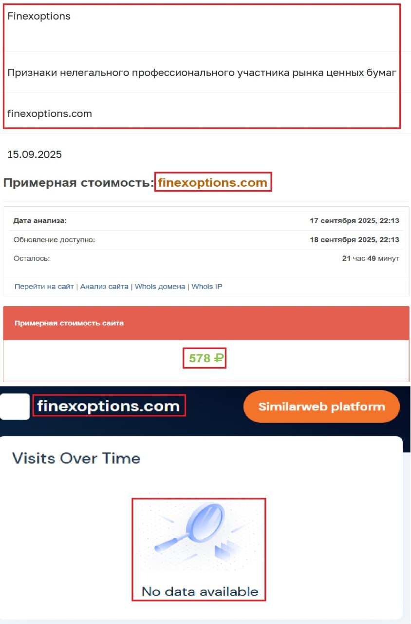 Лжеброкер Finex Options (finexoptions.com). Отзывы и возврат денег - 3