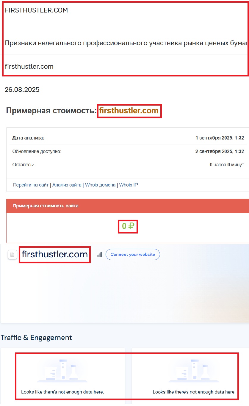 Фальшивый брокер First Hustler (firsthustler.com). Отзывы и возврат денег - 3