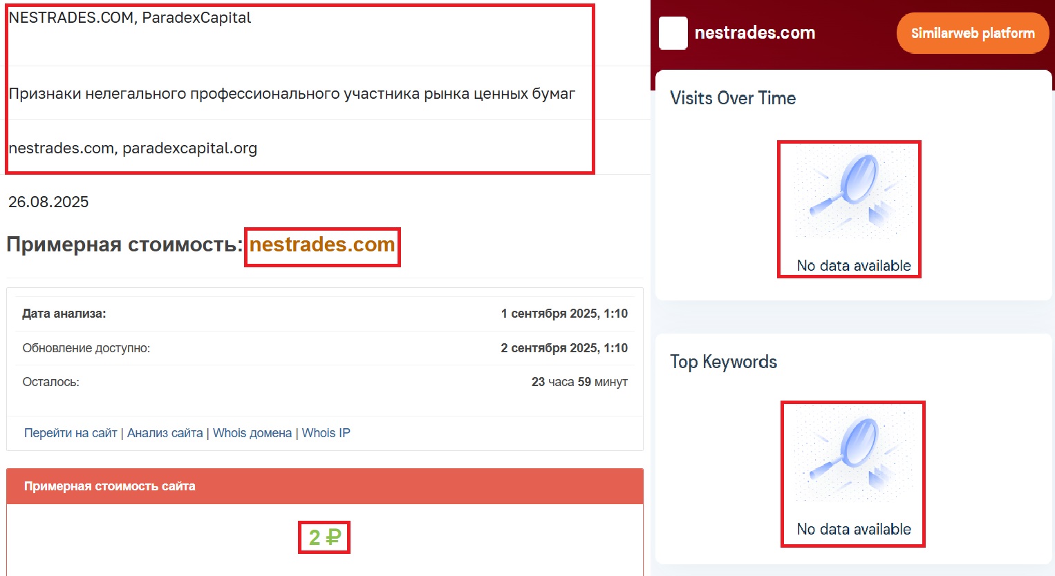 Мошеннический брокер Flow Exchange (nestrades.com). Отзывы и возврат денег - 3