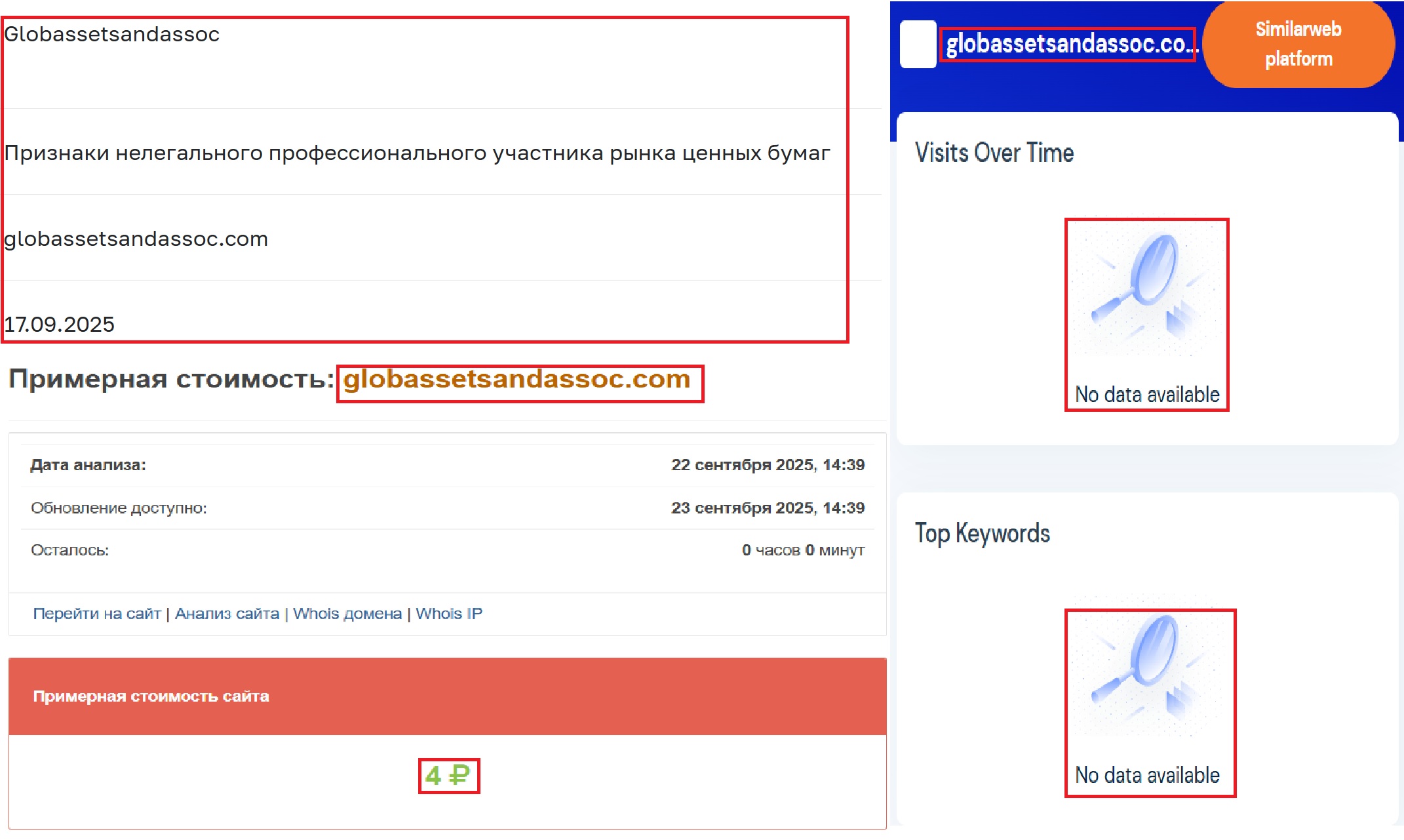 Аферистский брокер Global Assets & Associate (globassetsandassoc.com). Отзывы и возврат денег - 3