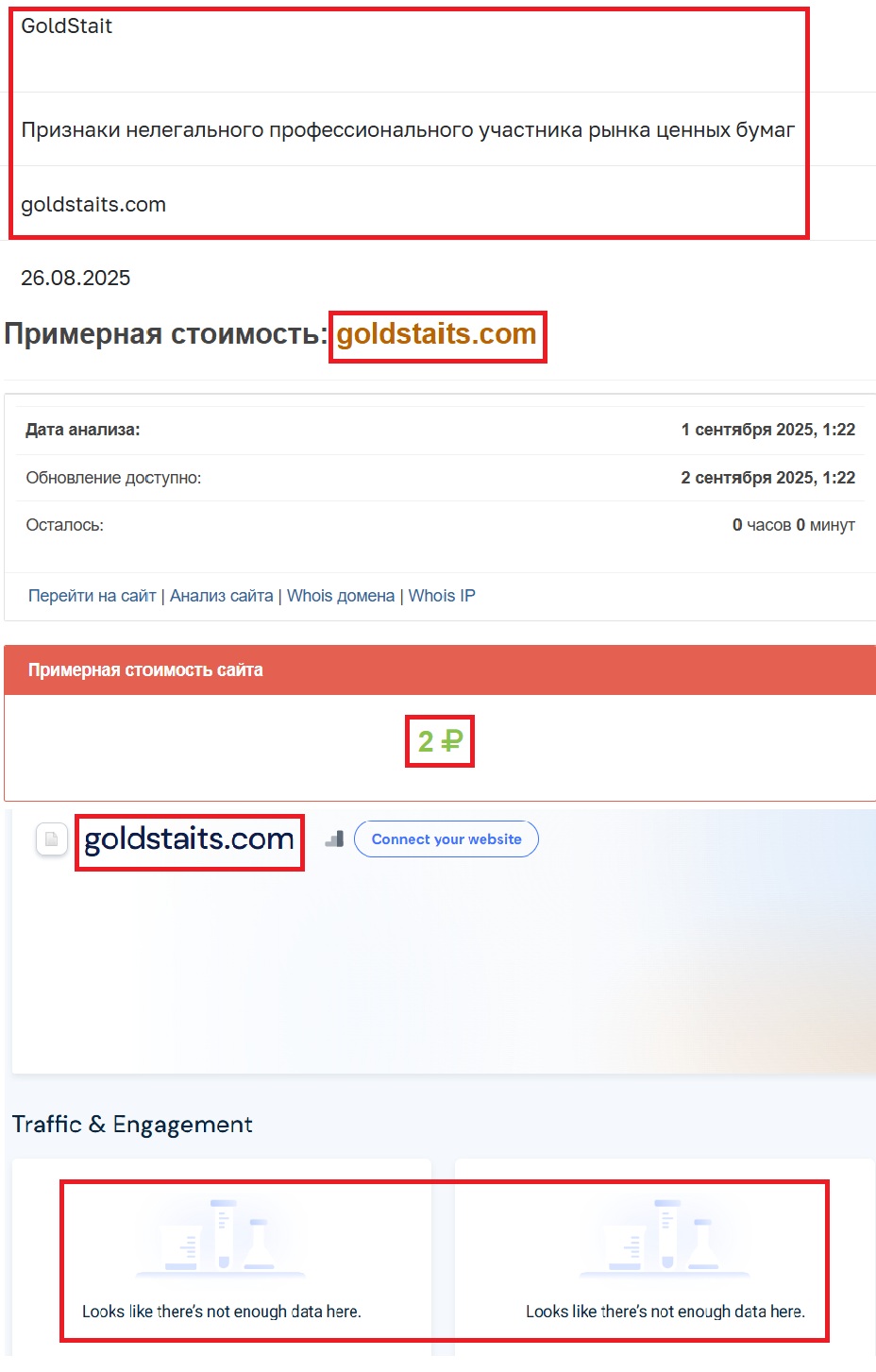 Лжеброкер Gold Staits (goldstaits.com). Отзывы и возврат денег - 3