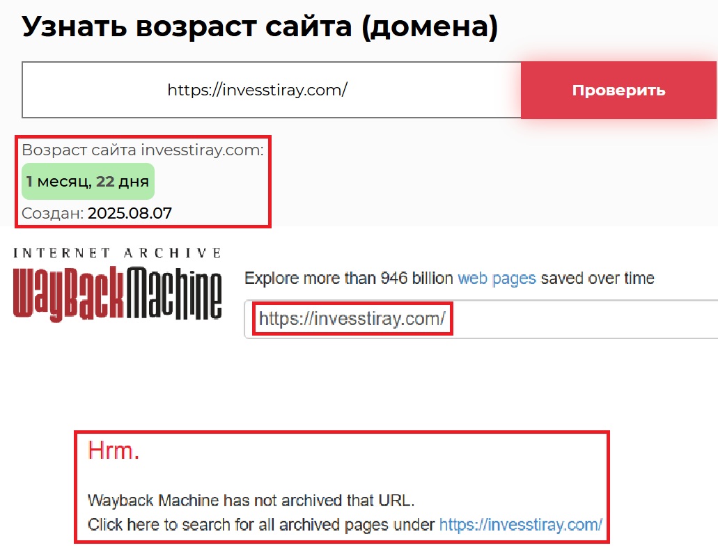 Фальшивый брокер InvestiRay (invesstiray.com). Отзывы и возврат денег - 2