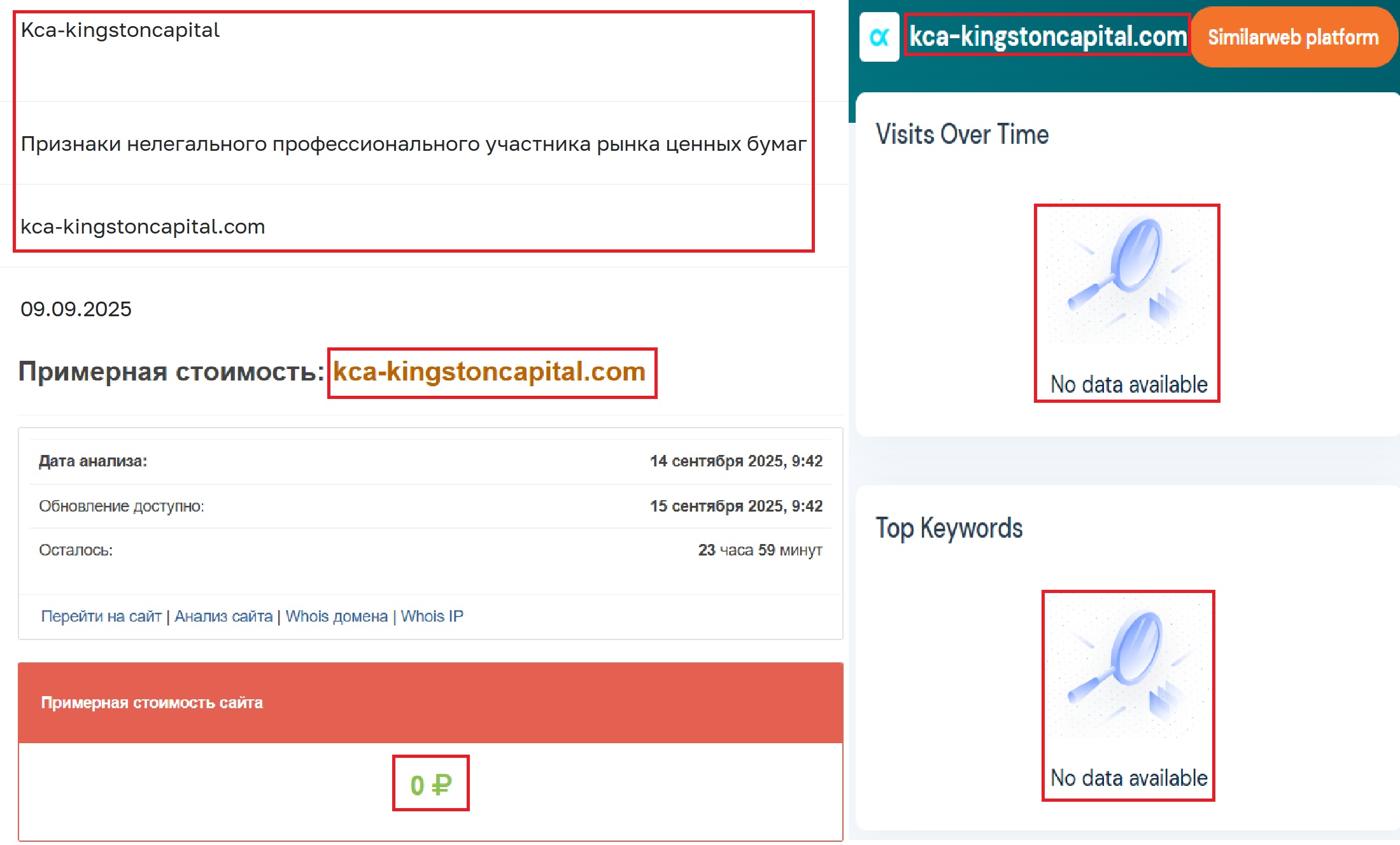 Лжеброкер Kingston Capital Advisors (kca-kingstoncapital.com). Отзывы и возврат денег - 3