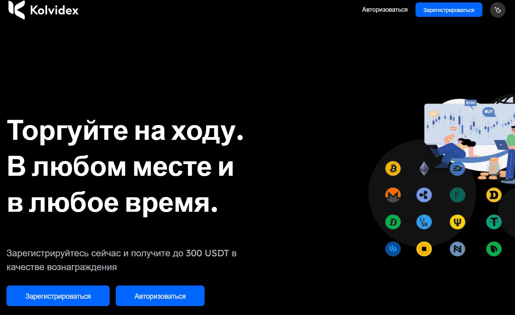 Лжеброкер Kolvidex (kolvidex.com). Отзывы и возврат денег - 1 Лжеброкер Kolvidex (kolvidex.com). Отзывы и возврат денег - 1