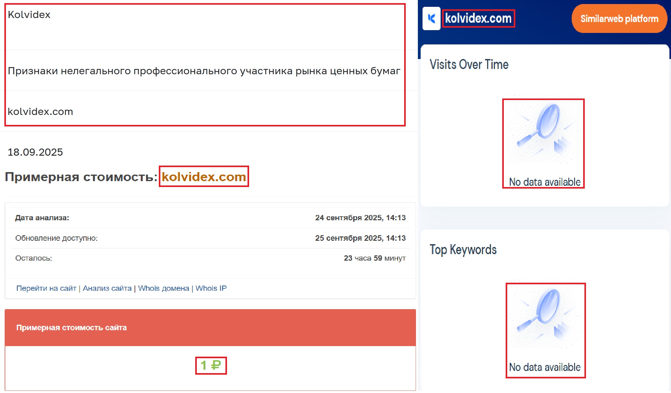 Лжеброкер Kolvidex (kolvidex.com). Отзывы и возврат денег - 3 Лжеброкер Kolvidex (kolvidex.com). Отзывы и возврат денег - 3