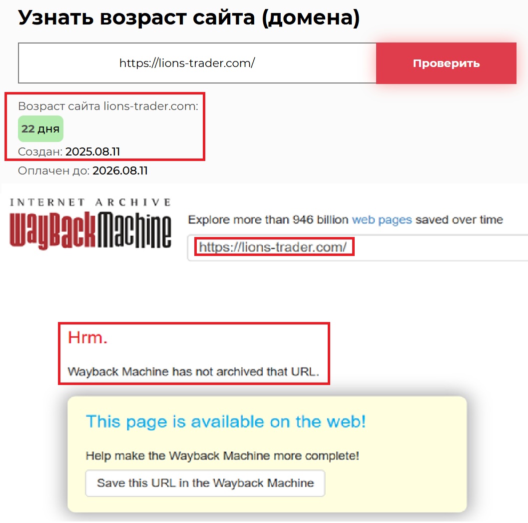 Мошеннический брокер Lions-Trader (lions-trader.com). Отзывы и возврат денег - 2