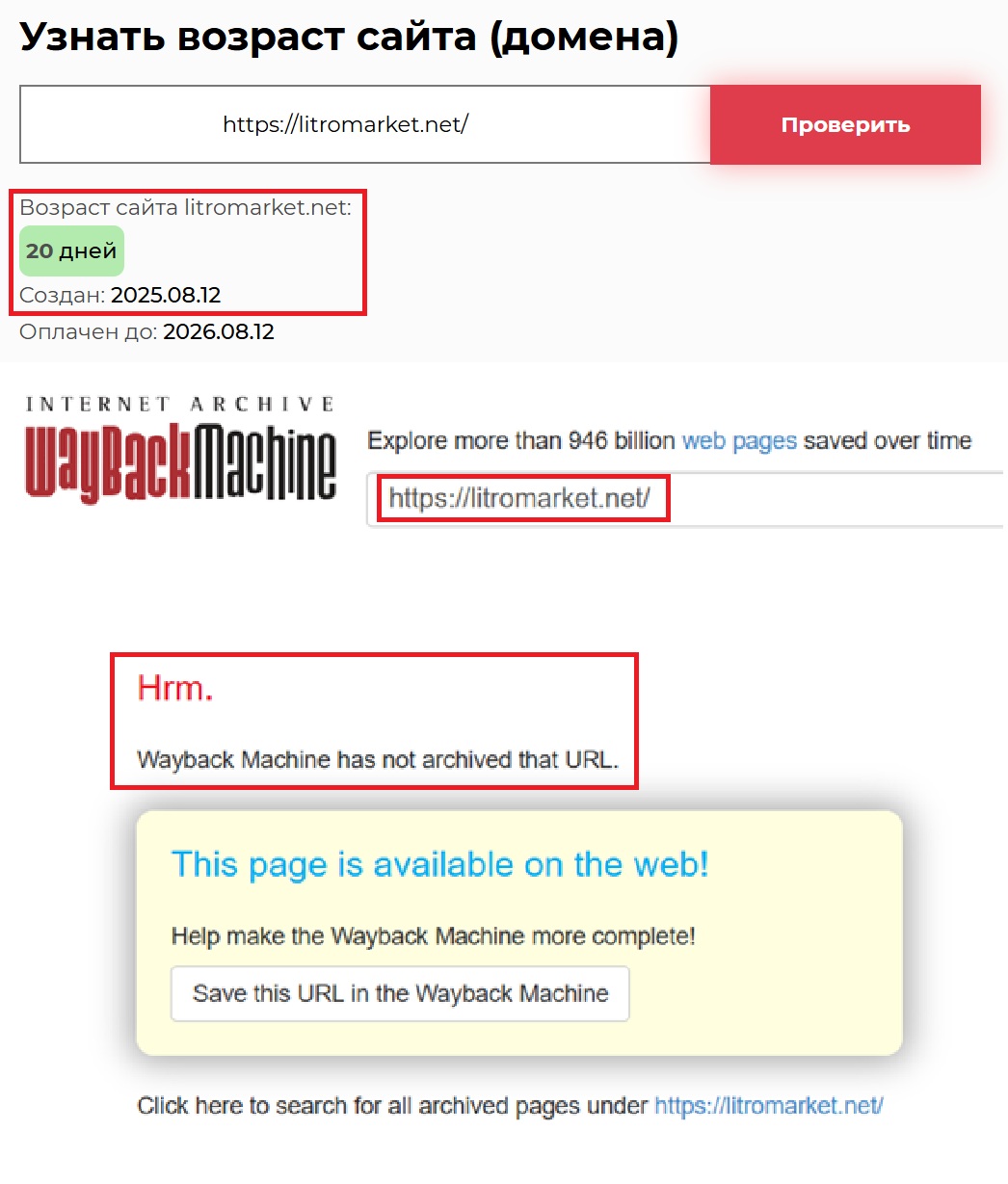 Лжеброкер Litro Market (litromarket.net). Отзывы и возврат денег - 2