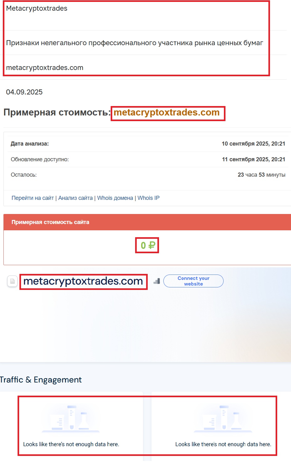 Лжеброкер MetaCryptoX (metacryptoxtrades.com). Отзывы и возврат денег - 3
