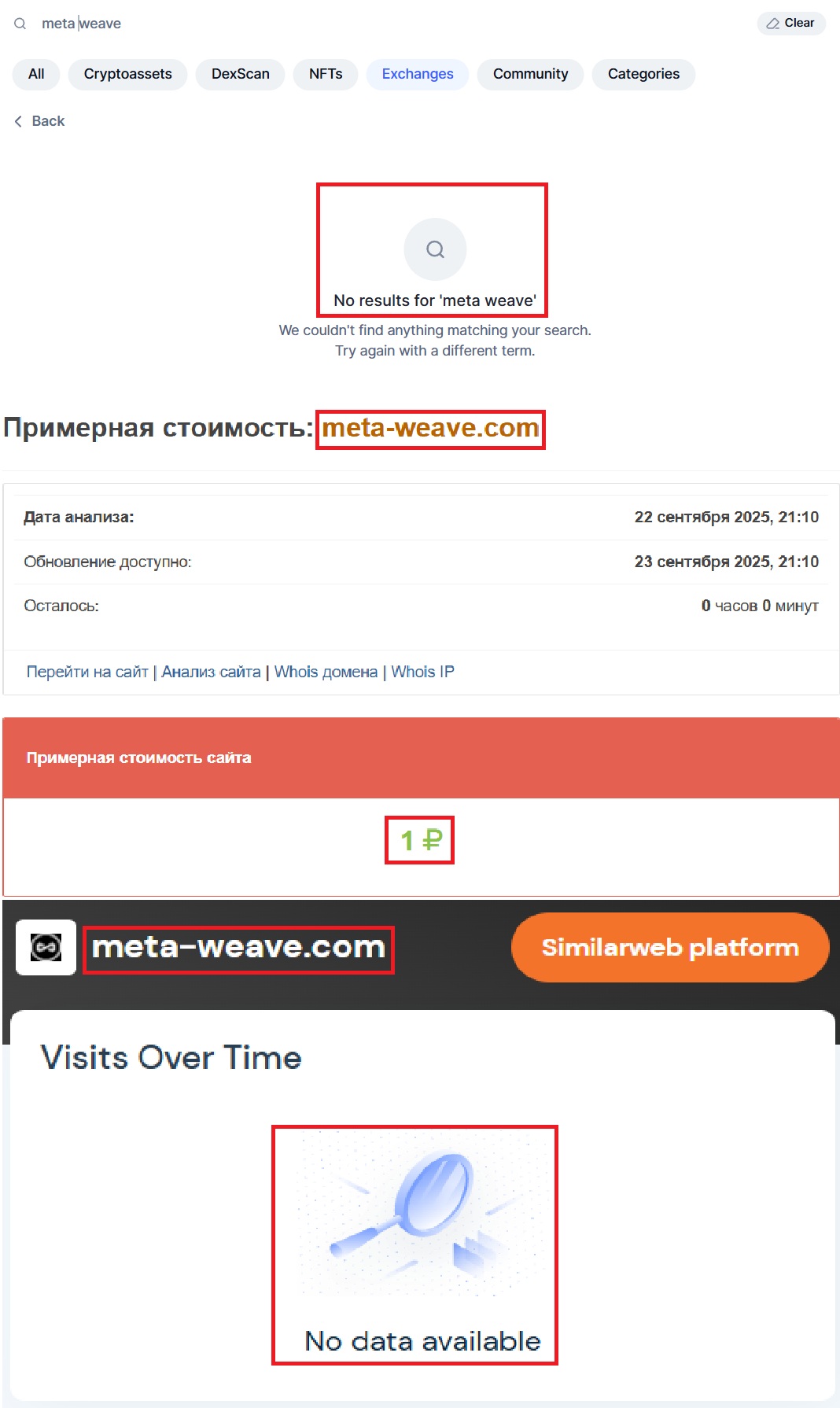 Лжебиржа MetaWeave (meta-weave.com). Отзывы и возврат денег - 3