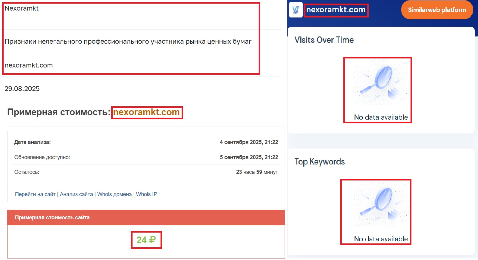 Лжеброкер Nexoramkt (nexoramkt.com). Отзывы и возврат денег - 3