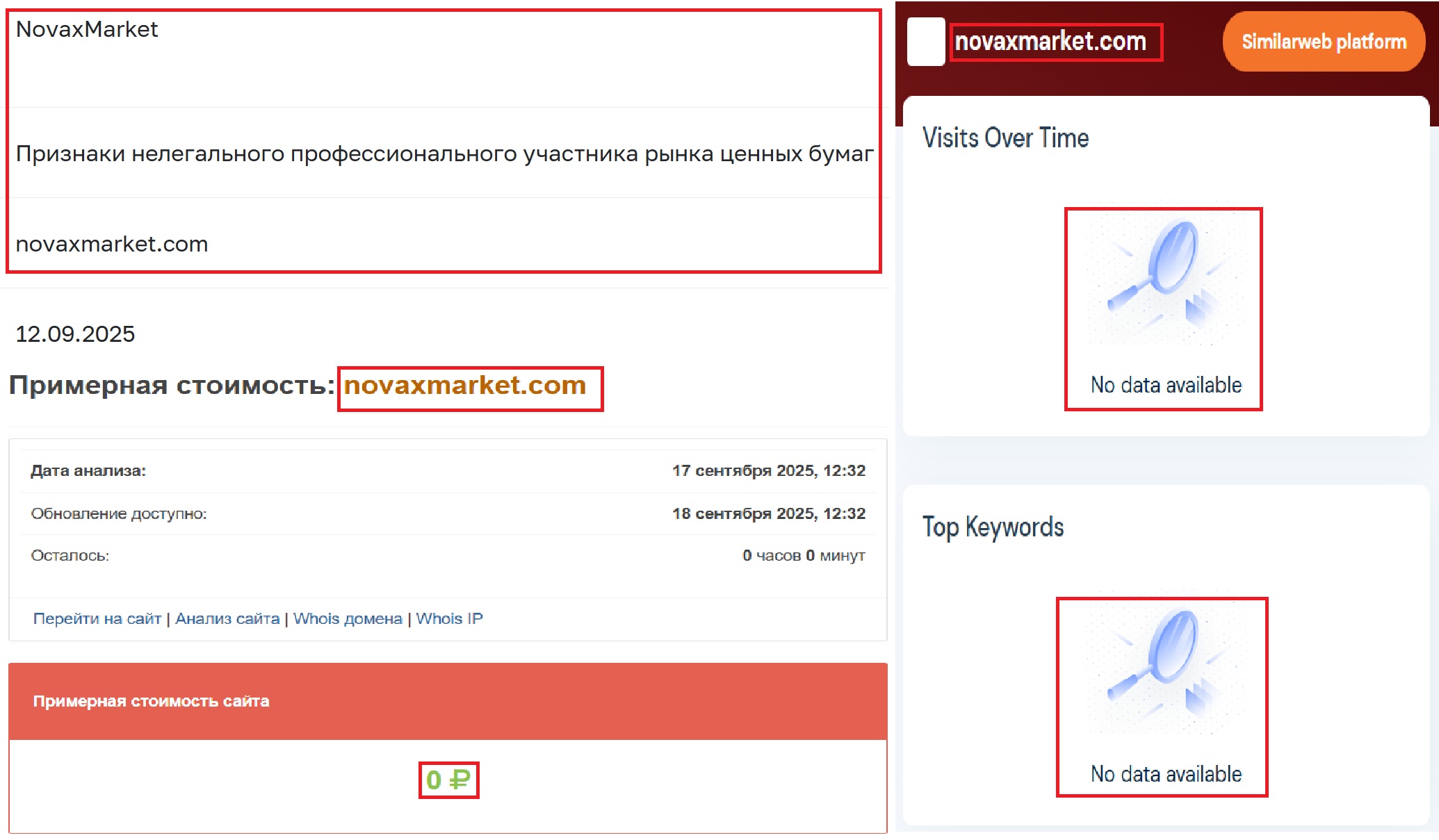 Мошеннический брокер NovaxMarket (novaxmarket.com). Отзывы и возврат денег - 3