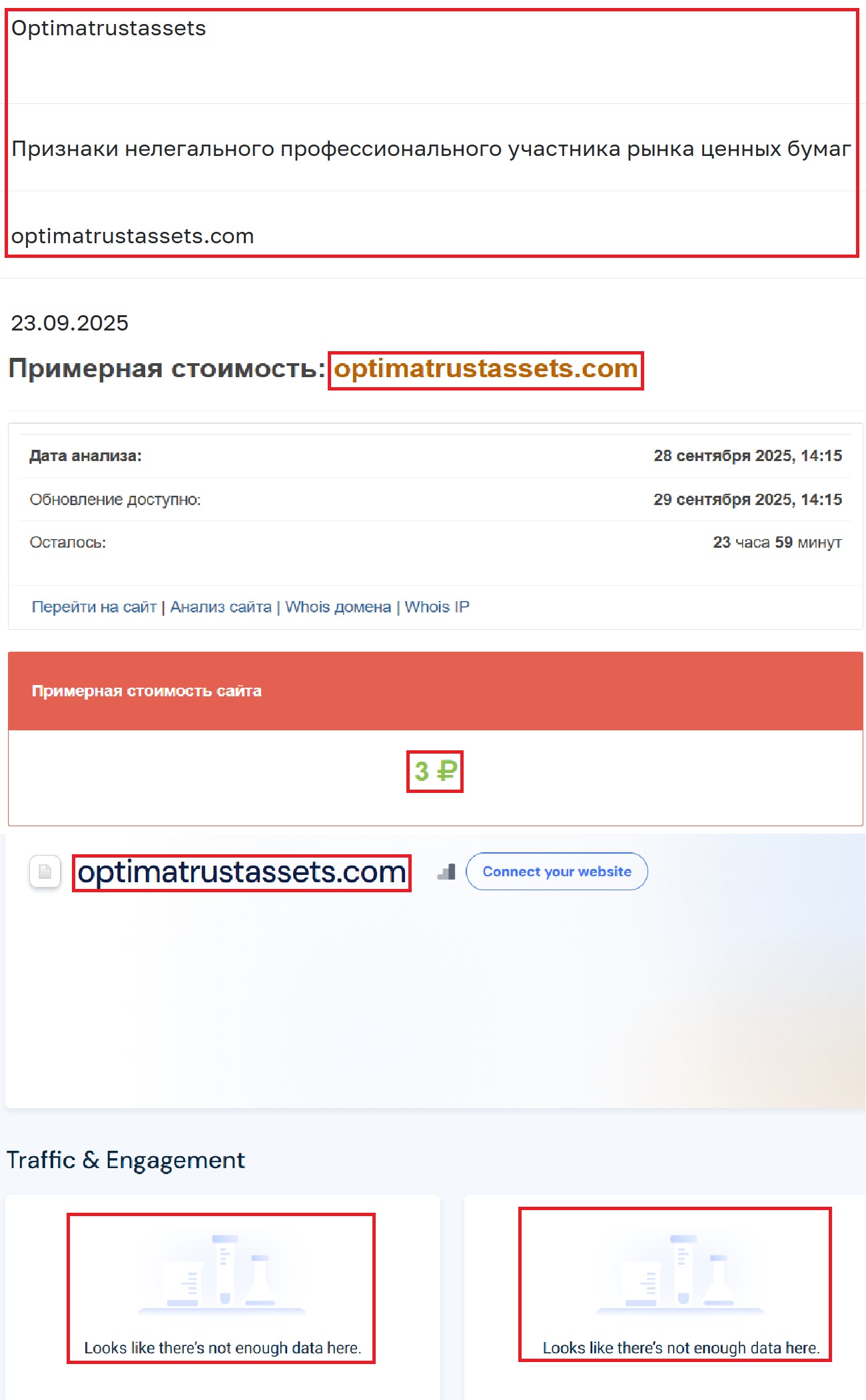 Аферистский брокер Optima Trust Assets (optimatrustassets.com). Отзывы и возврат денег - 3