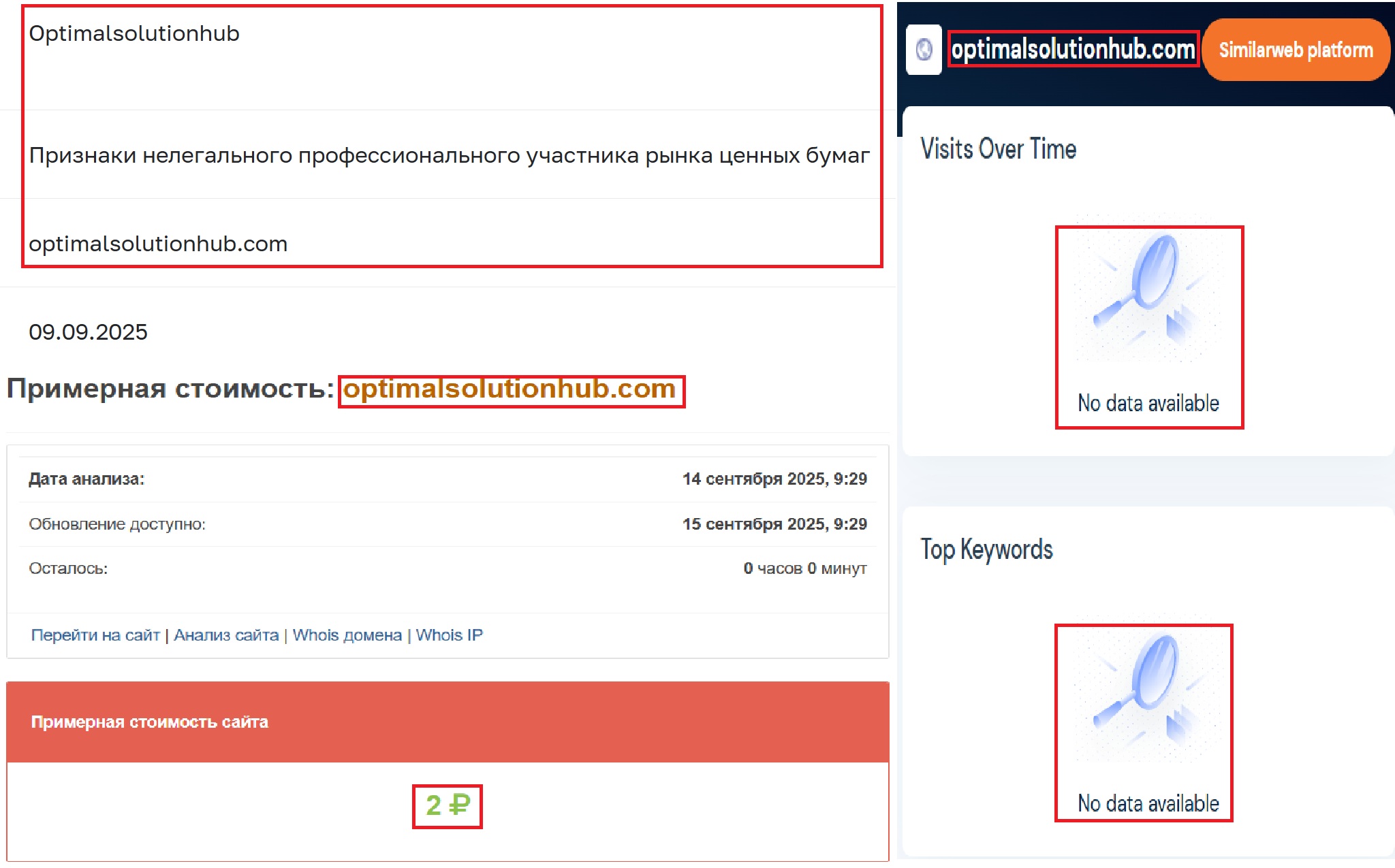 Мошеннический брокер Optimal Finance Solution (optimalsolutionhub.com). Отзывы и возврат денег - 3