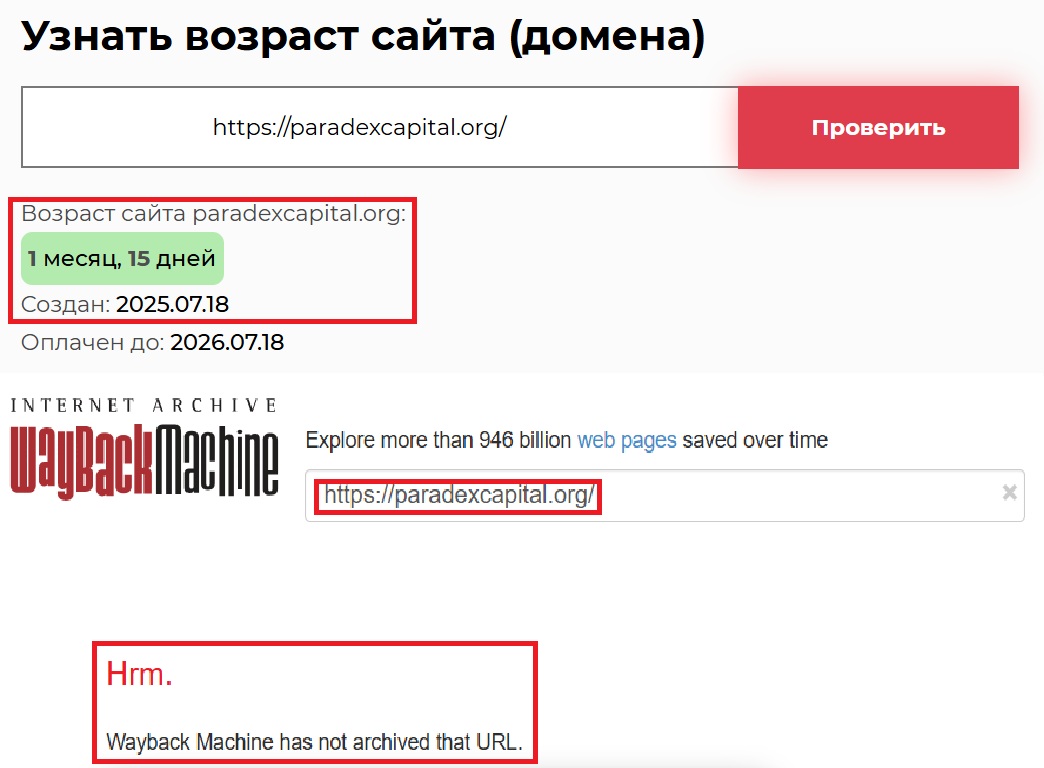 Фальшивый брокер Paradex Capital (paradexcapital.org). Отзывы и возврат денег - 2
