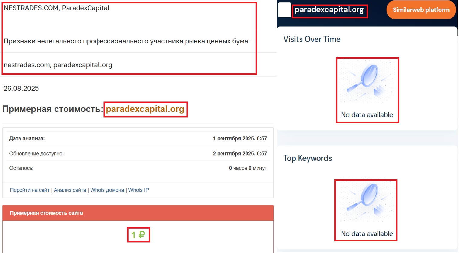 Фальшивый брокер Paradex Capital (paradexcapital.org). Отзывы и возврат денег - 3