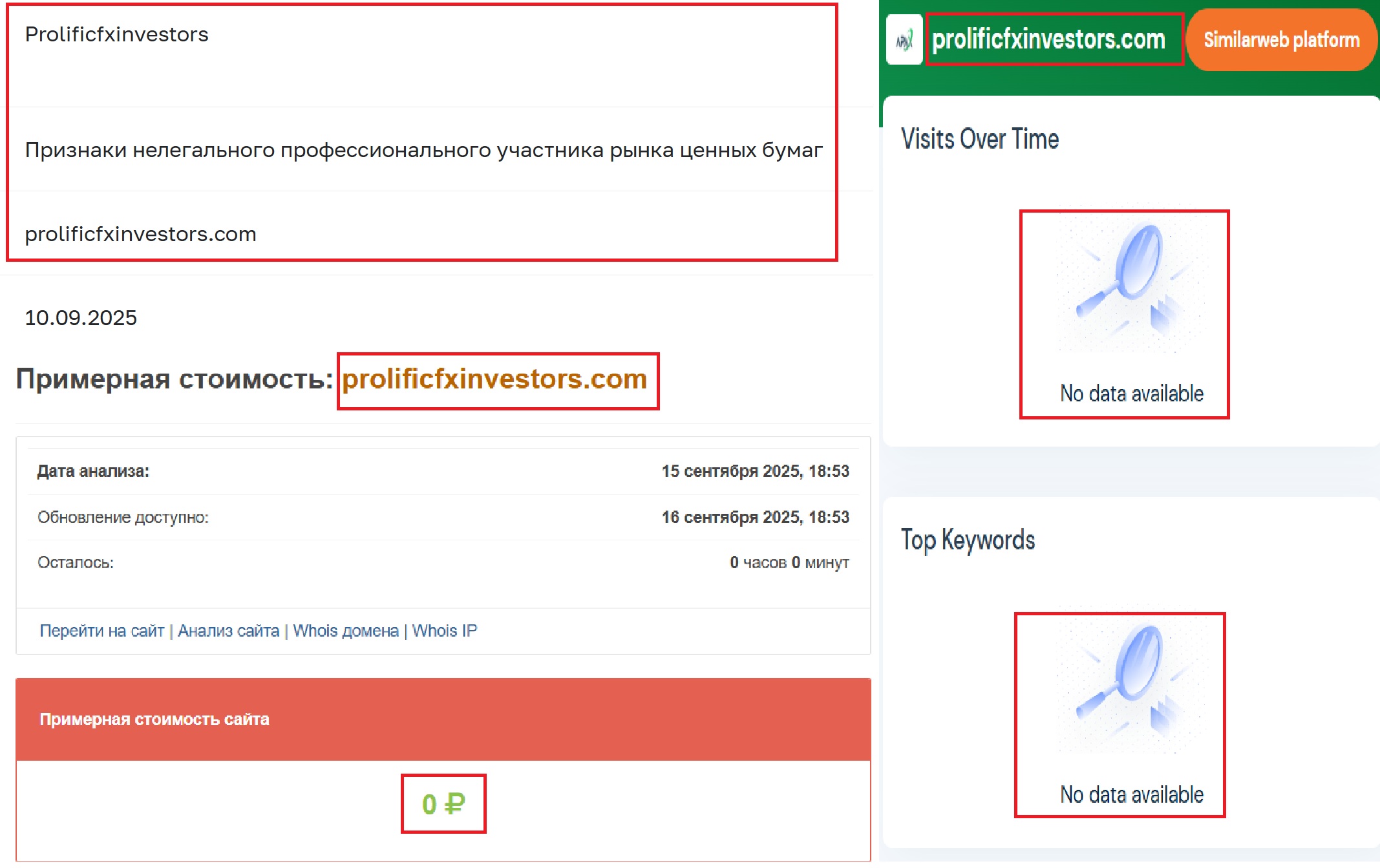 Фальшивый брокер Prolific Fx Investors (prolificfxinvestors.com). Отзывы и возврат денег - 3