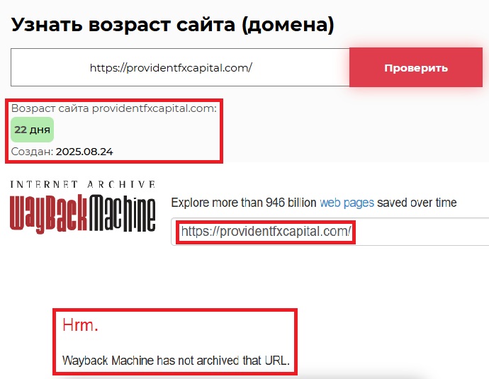 Аферистский брокер Provident Fx Capital (providentfxcapital.com). Отзывы и возврат денег - 2