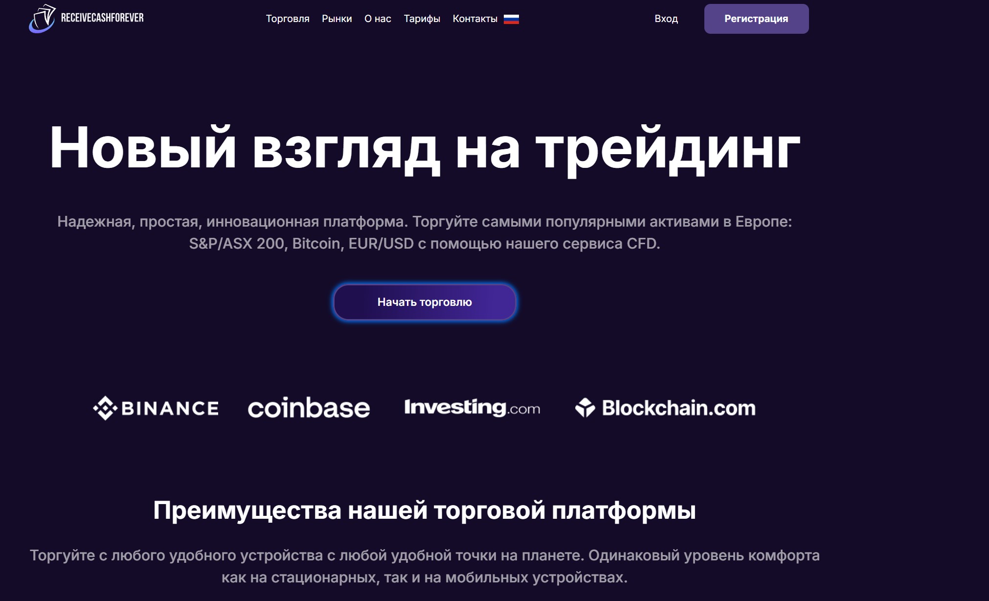 Лжеброкер ReceiveCashForever (receivecashforever.com). Отзывы и возврат денег - 1