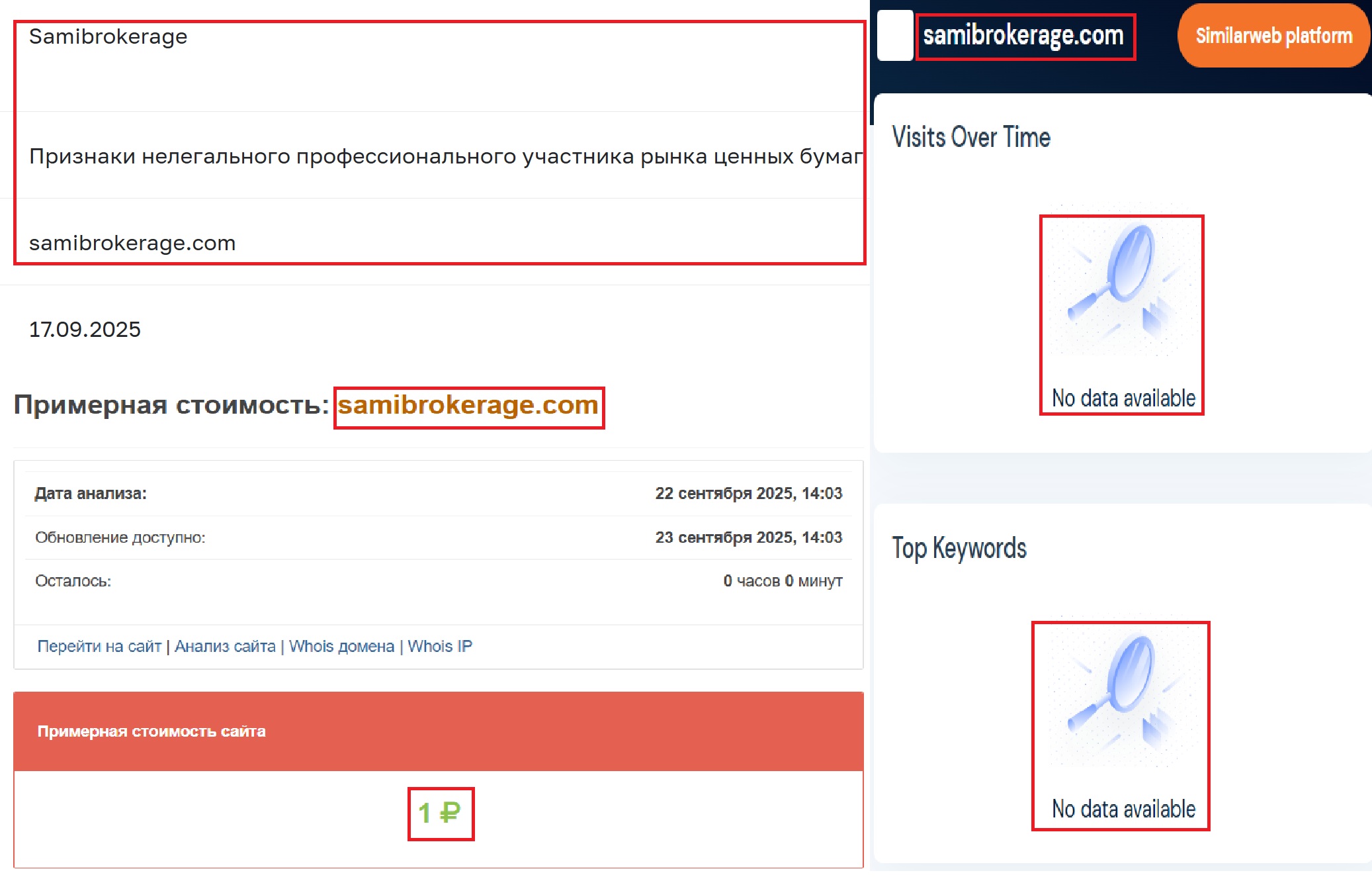 Мошеннический брокер SAMI BROKERAGE (samibrokerage.com). Отзывы и возврат денег - 3