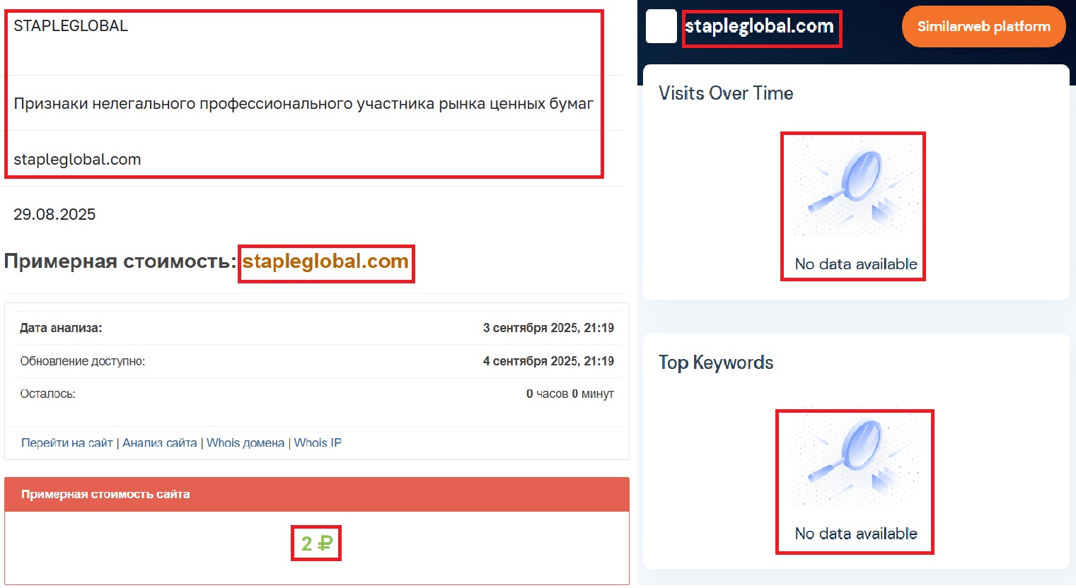 Фальшивый брокер STAPLE GLOBAL (stapleglobal.com). Отзывы и возврат денег - 3
