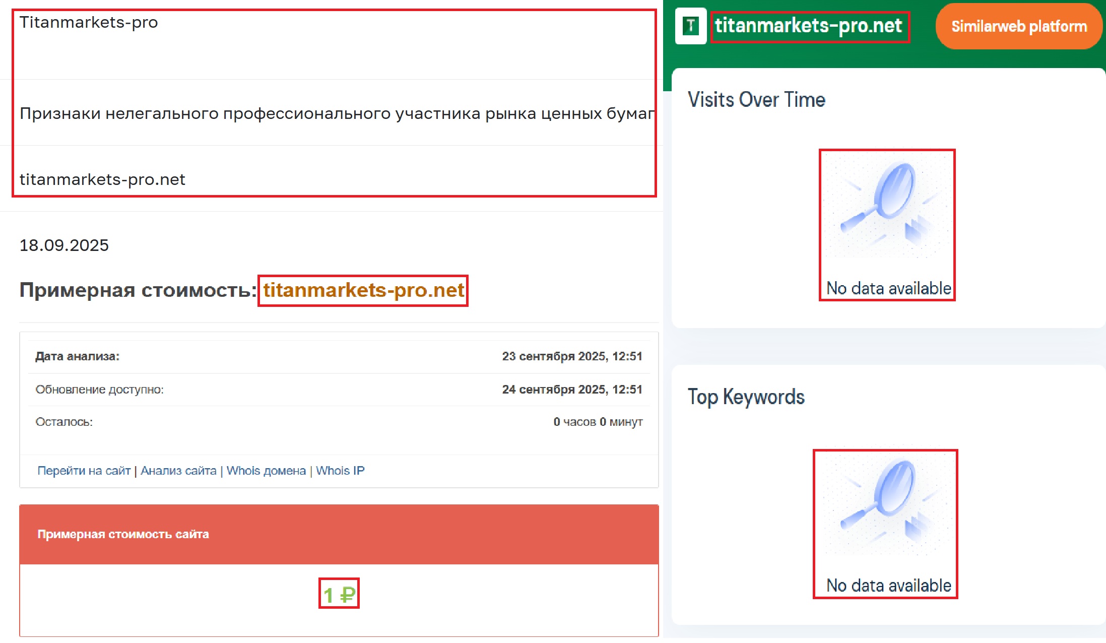 Лжеброкер Titan Markets (titanmarkets-pro.net). Отзывы и возврат денег - 3