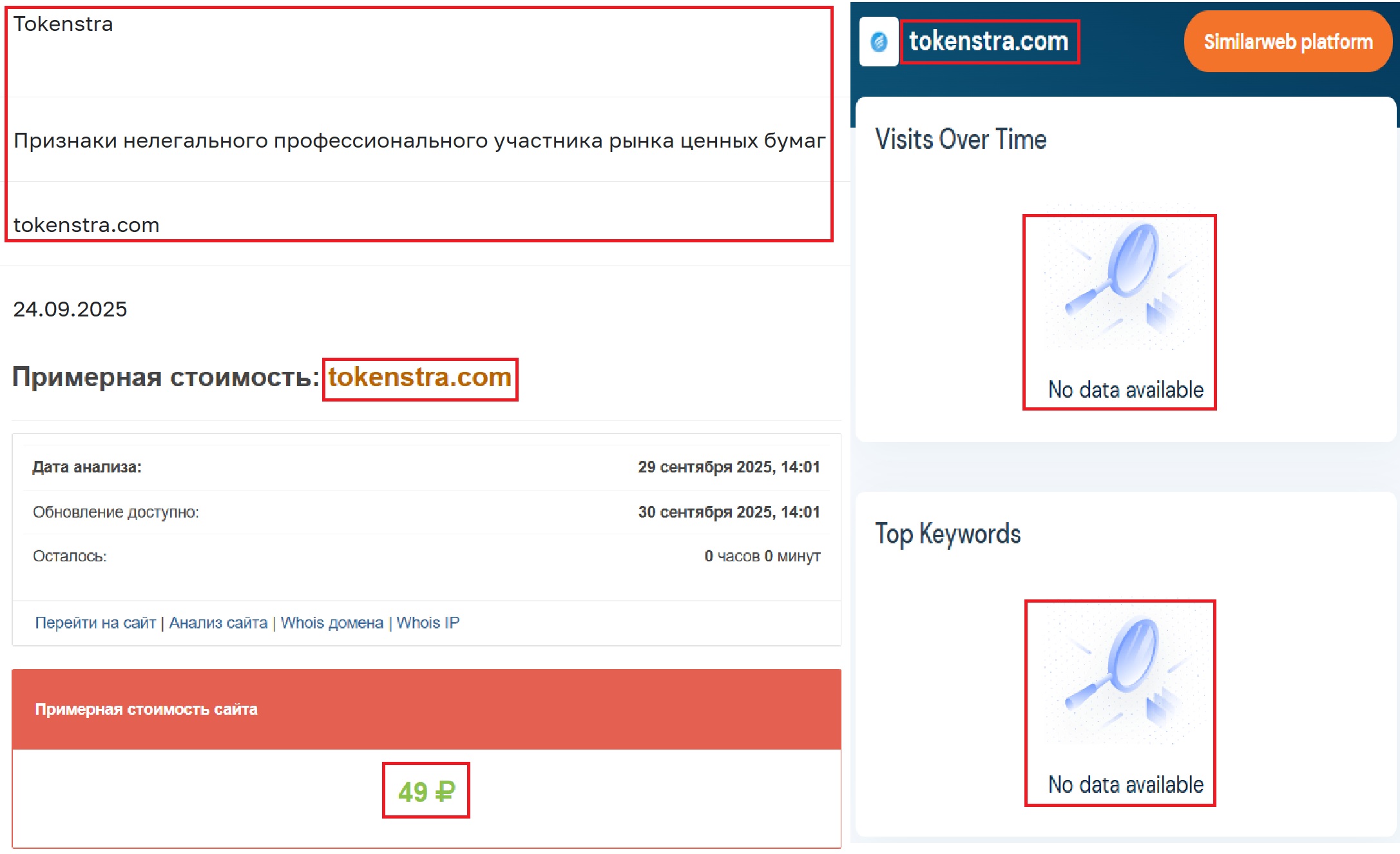 Аферистский брокер Tokenstra (tokenstra.com). Отзывы и возврат денег - 3 Аферистский брокер Tokenstra (tokenstra.com). Отзывы и возврат денег - 3