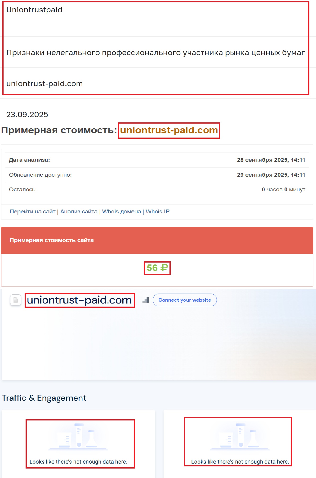 Лжеброкер Union Trust Paid (uniontrust-paid.com). Отзывы и возврат денег - 3
