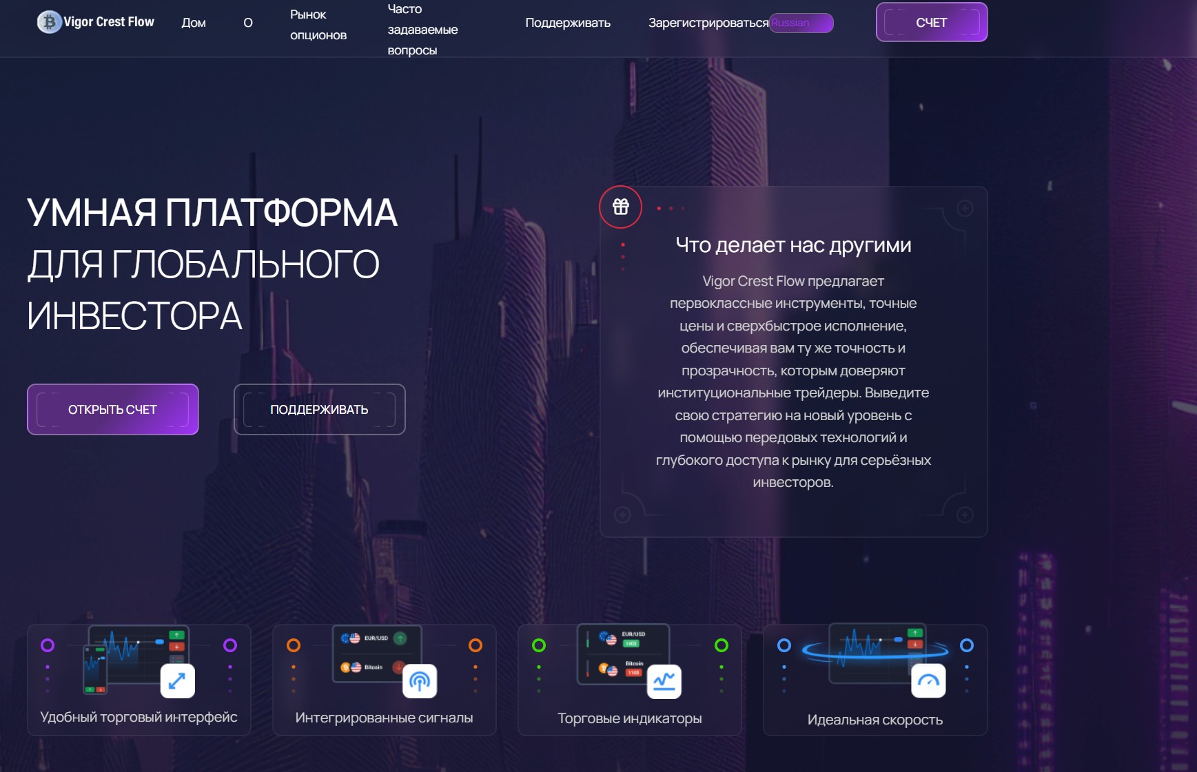 Мошеннический брокер Vigor Crest Flow (vigorcrestflow.com). Отзывы и возврат денег - 1