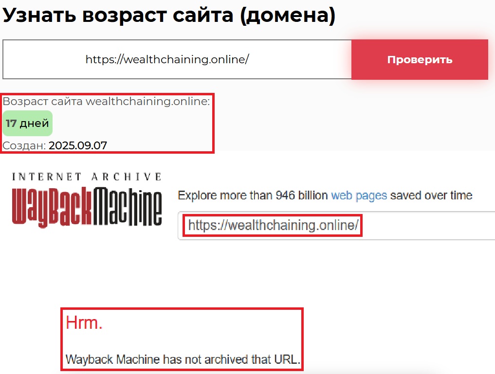 Лжеброкер Wealth Сhaining (wealthchaining.online). Отзывы и возврат денег - 2