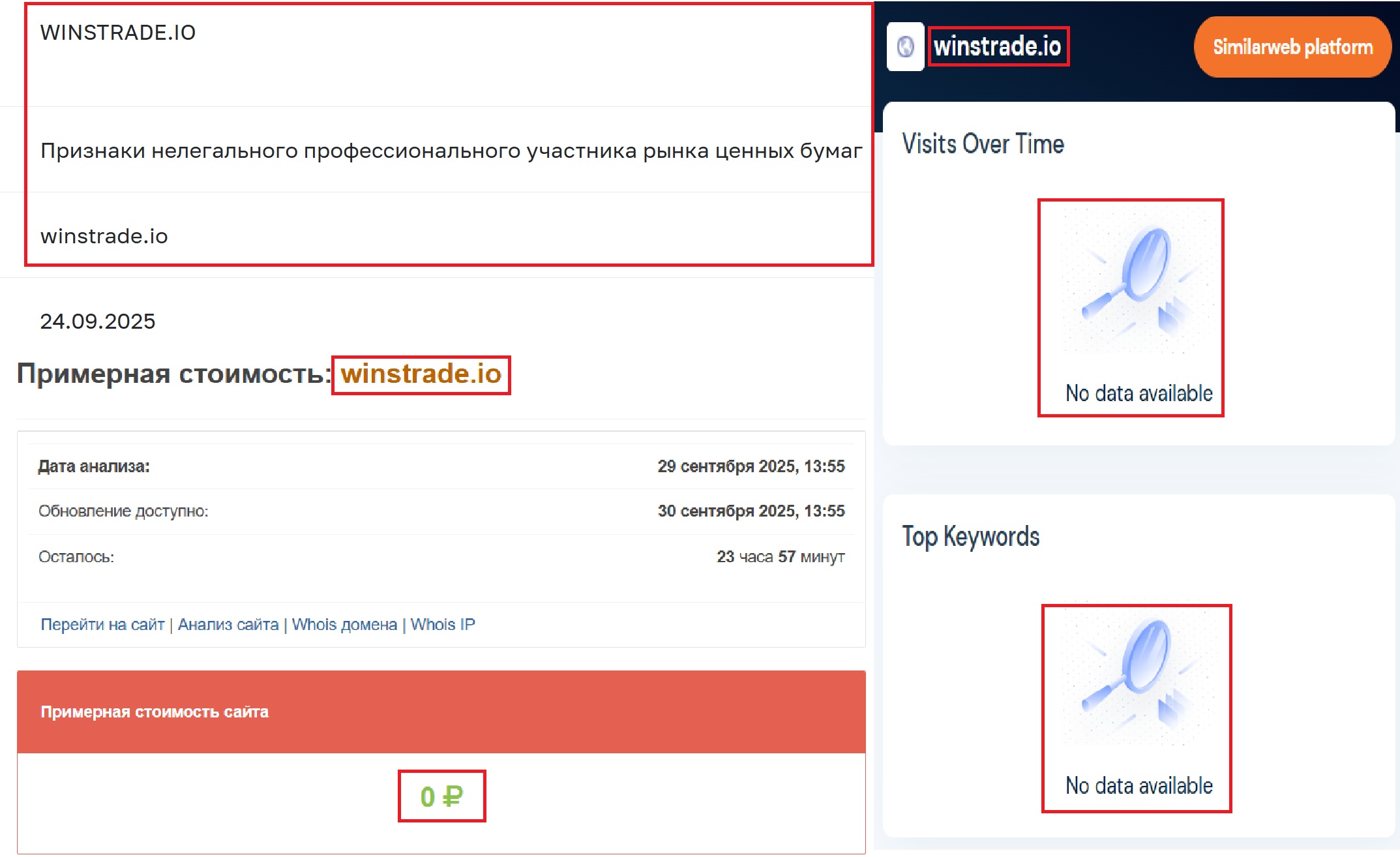 Лжеброкер Wins Trade (winstrade.io). Отзывы и возврат денег - 3 Лжеброкер Wins Trade (winstrade.io). Отзывы и возврат денег - 3