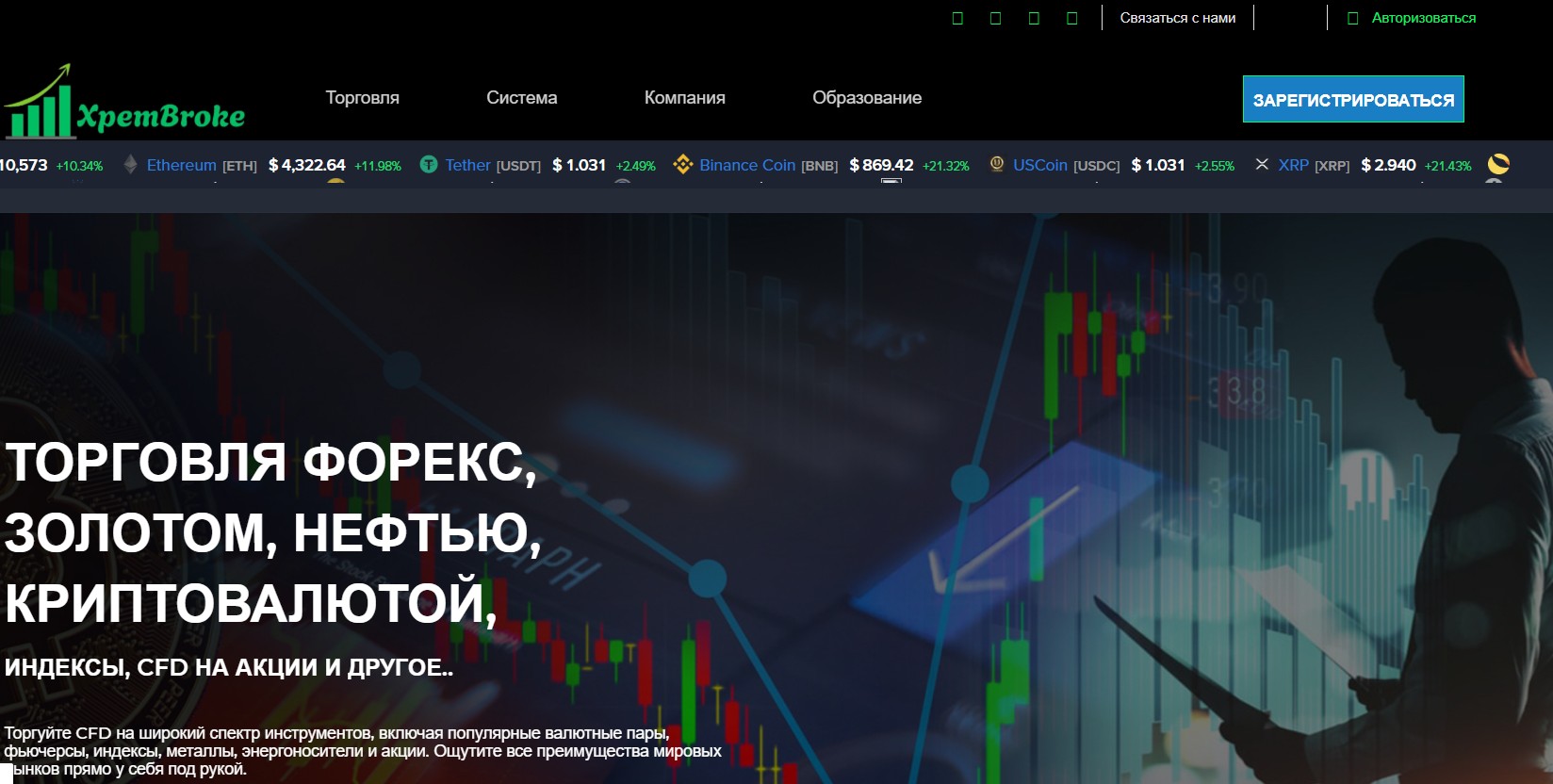 Фальшивый брокер XpemBroke Invest (xpembrokeinvest.com). Отзывы и возврат денег - 1
