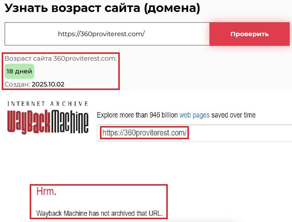 Лжеброкер 360 Proviterest (360proviterest.com). Отзывы и возврат денег - 2