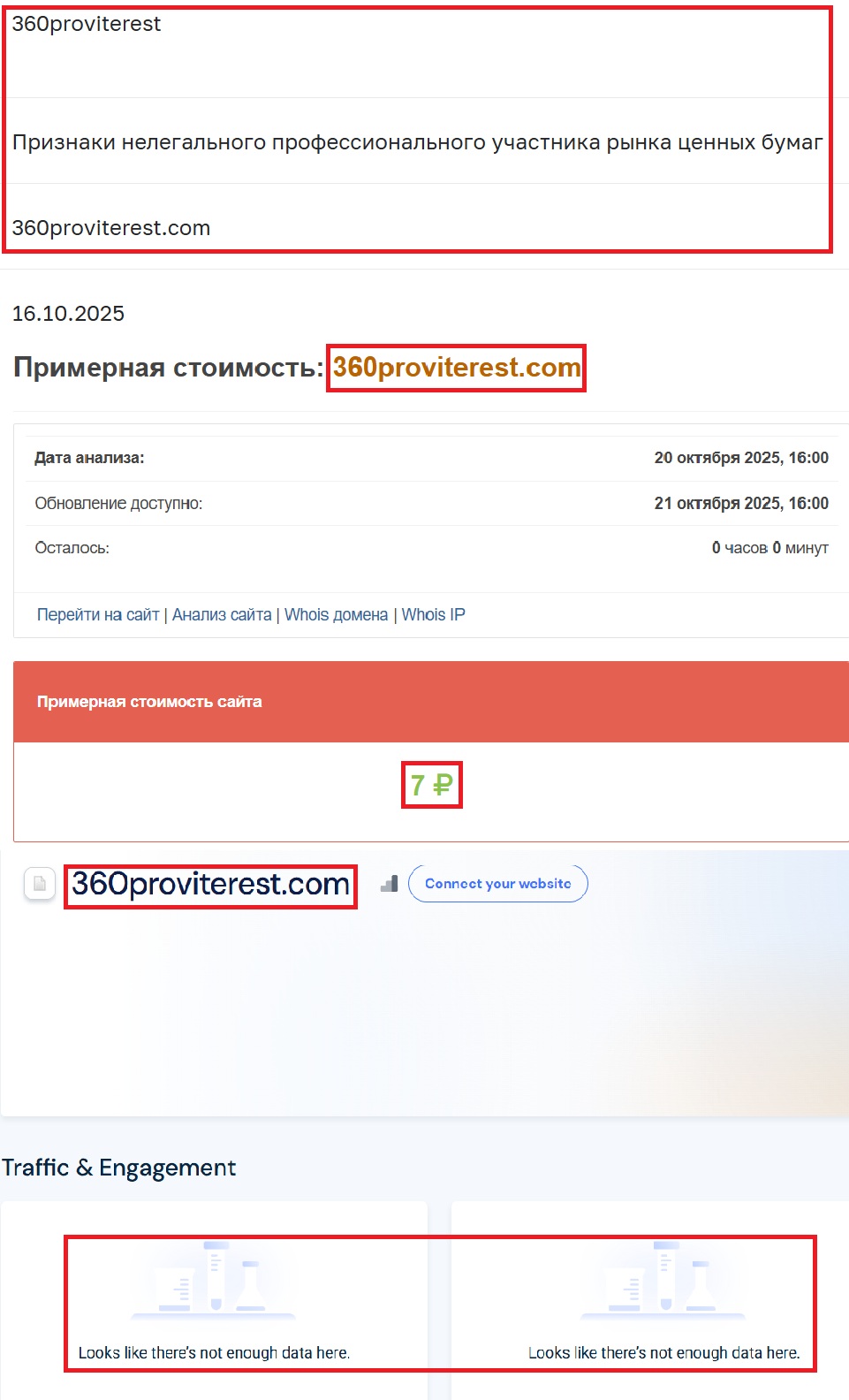 Лжеброкер 360 Proviterest (360proviterest.com). Отзывы и возврат денег - 3