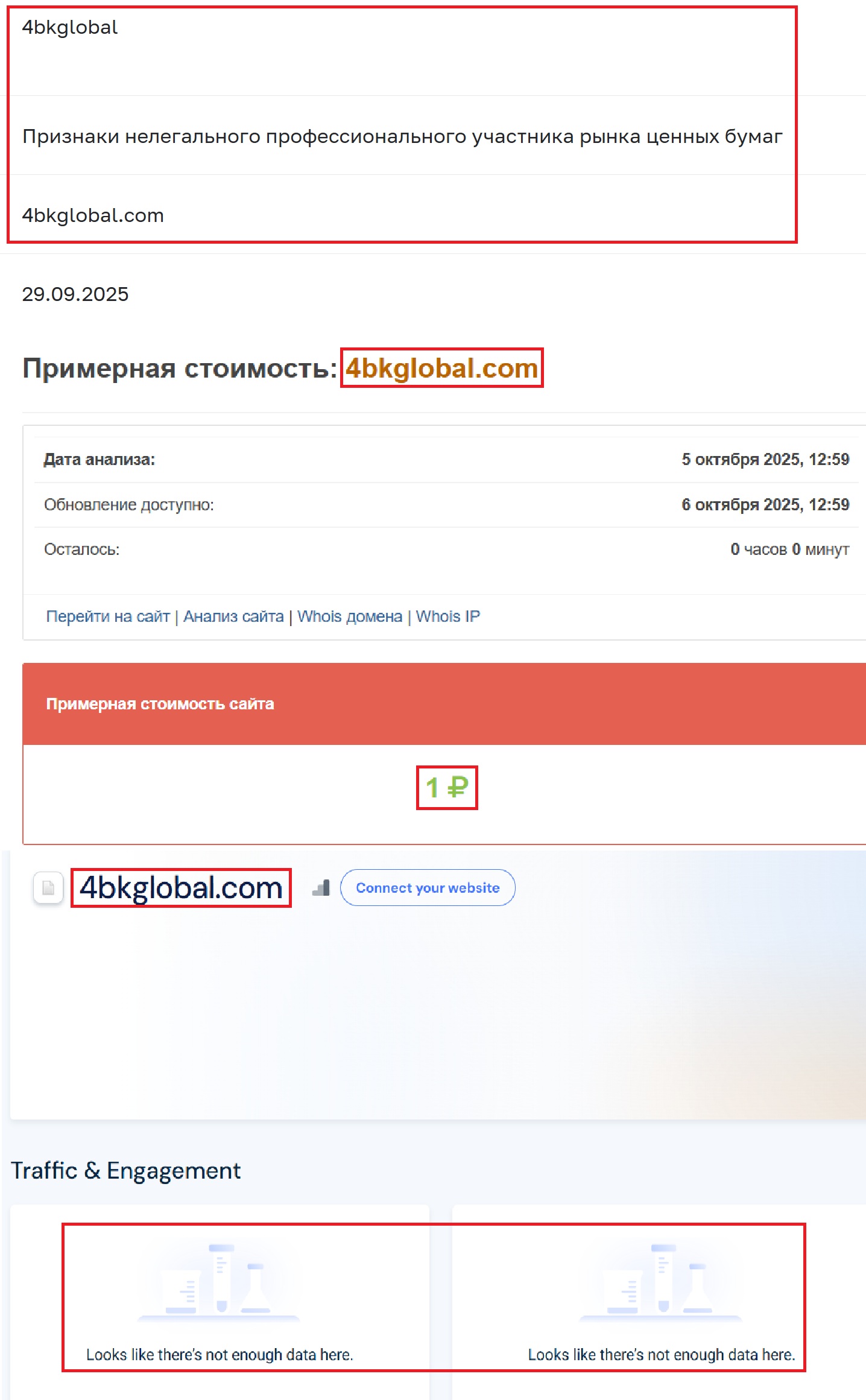 Аферистский брокер 4BK Global (4bkglobal.com). Отзывы и возврат денег - 3