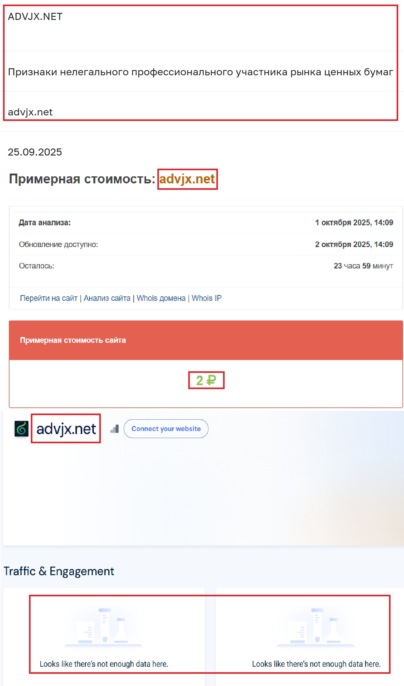 Лжеброкер ADVJX (advjx.net). Отзывы и возврат денег - 3