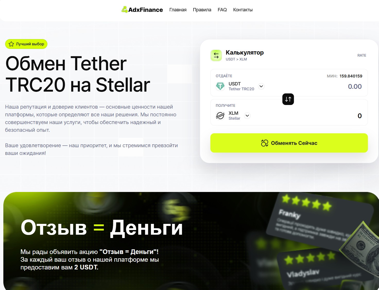 Мошеннический обменник AdxFinance (adxfinance.com). Отзывы и возврат денег - 1