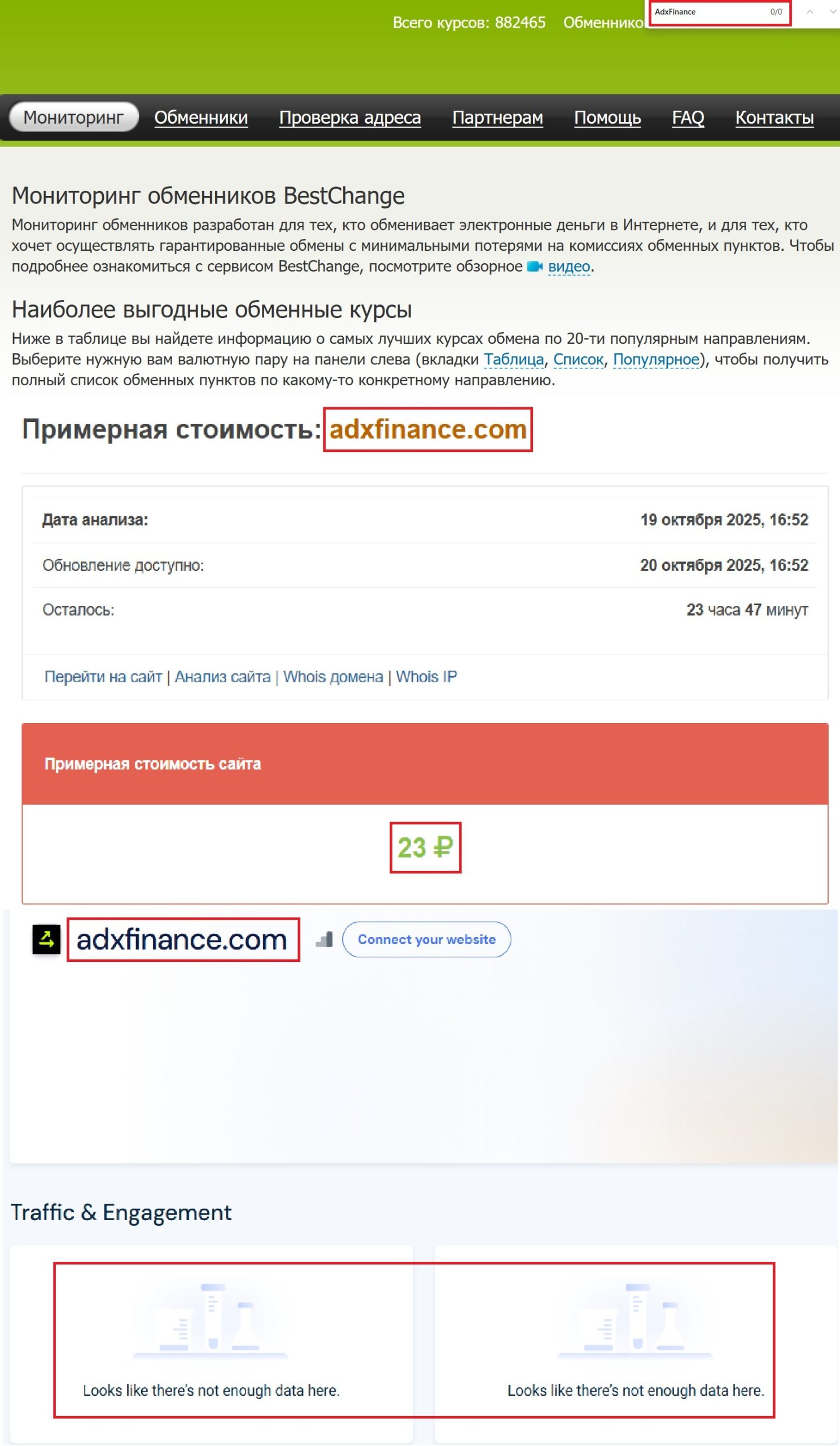 Мошеннический обменник AdxFinance (adxfinance.com). Отзывы и возврат денег - 3